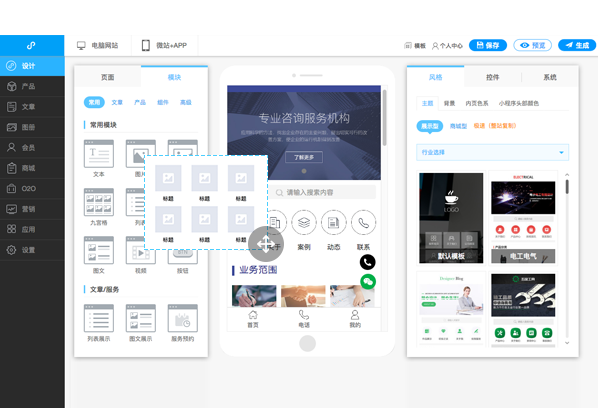 组件拖拽，样式灵活设置，零技术建小程序